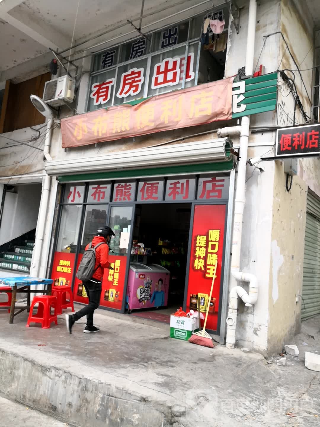 小布熊便利店(站东大道店)