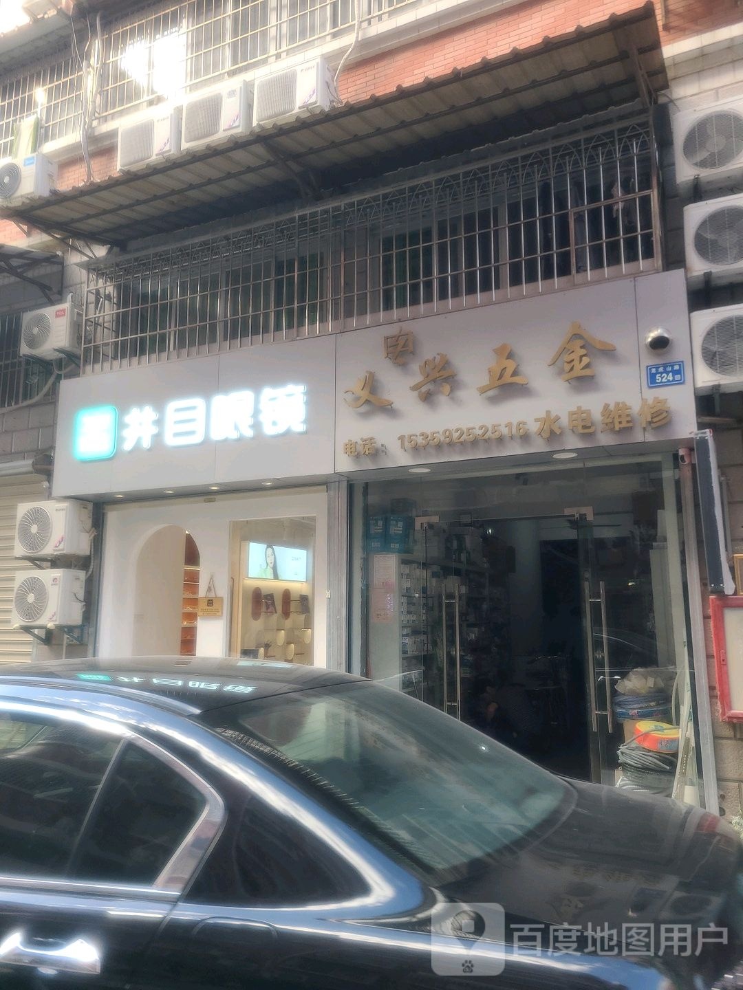 JoYmue井木眼镜(曾厝垵店)