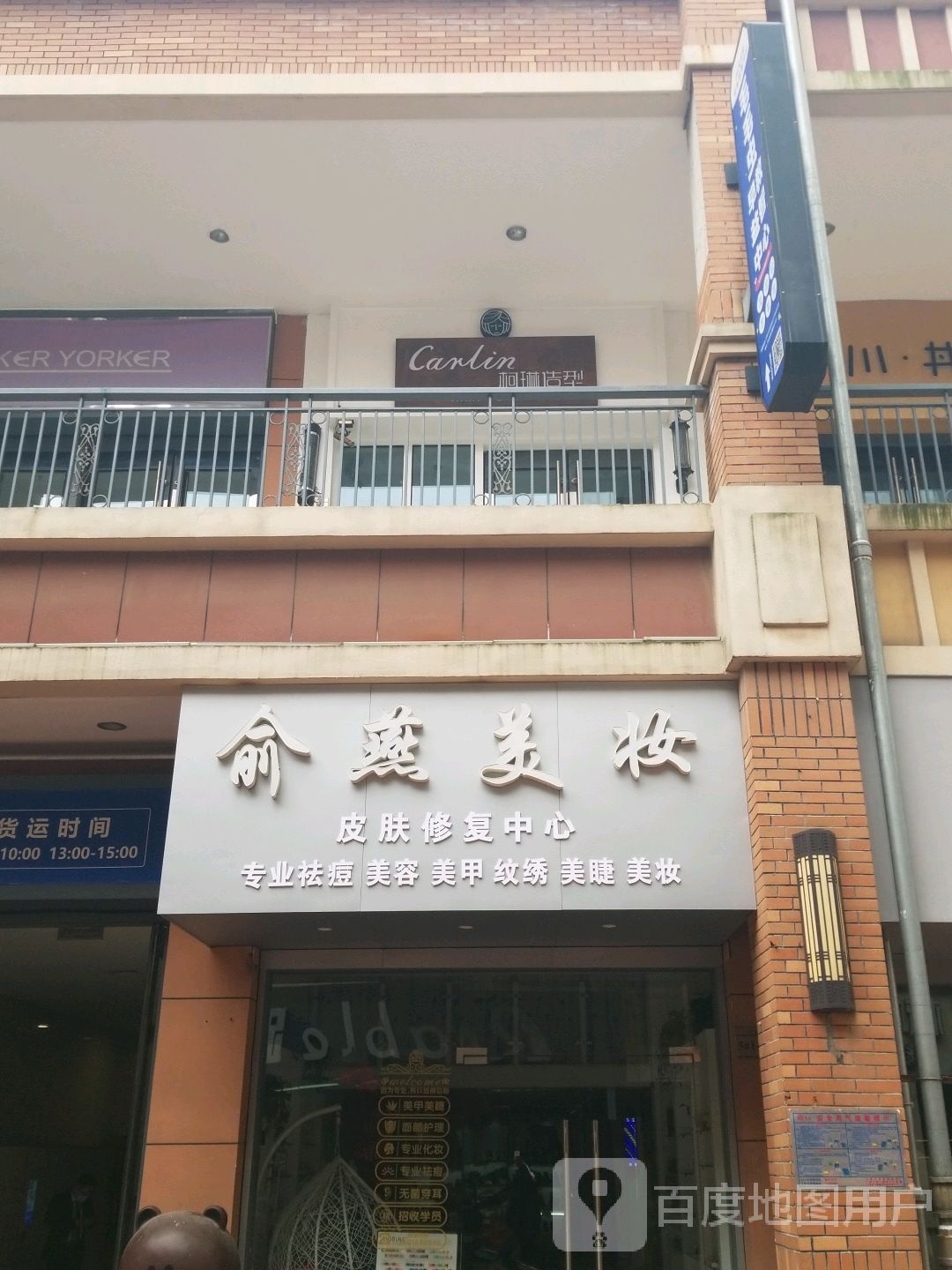 柯林造型(上饶万达广场店)