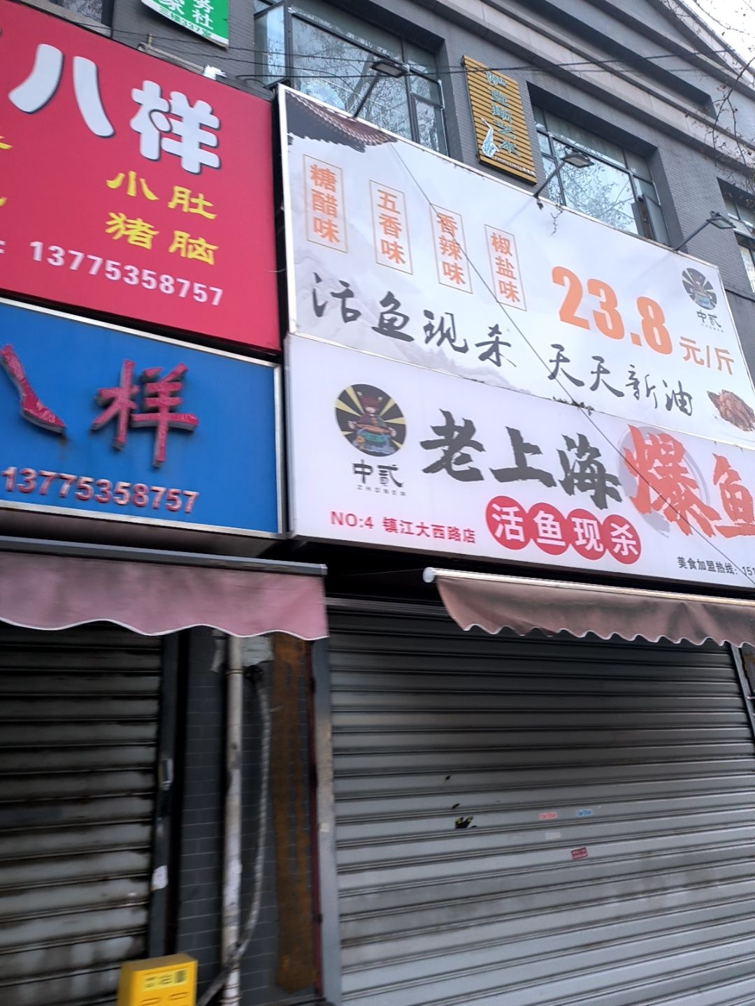 中贰老上海爆鱼(大西路店)