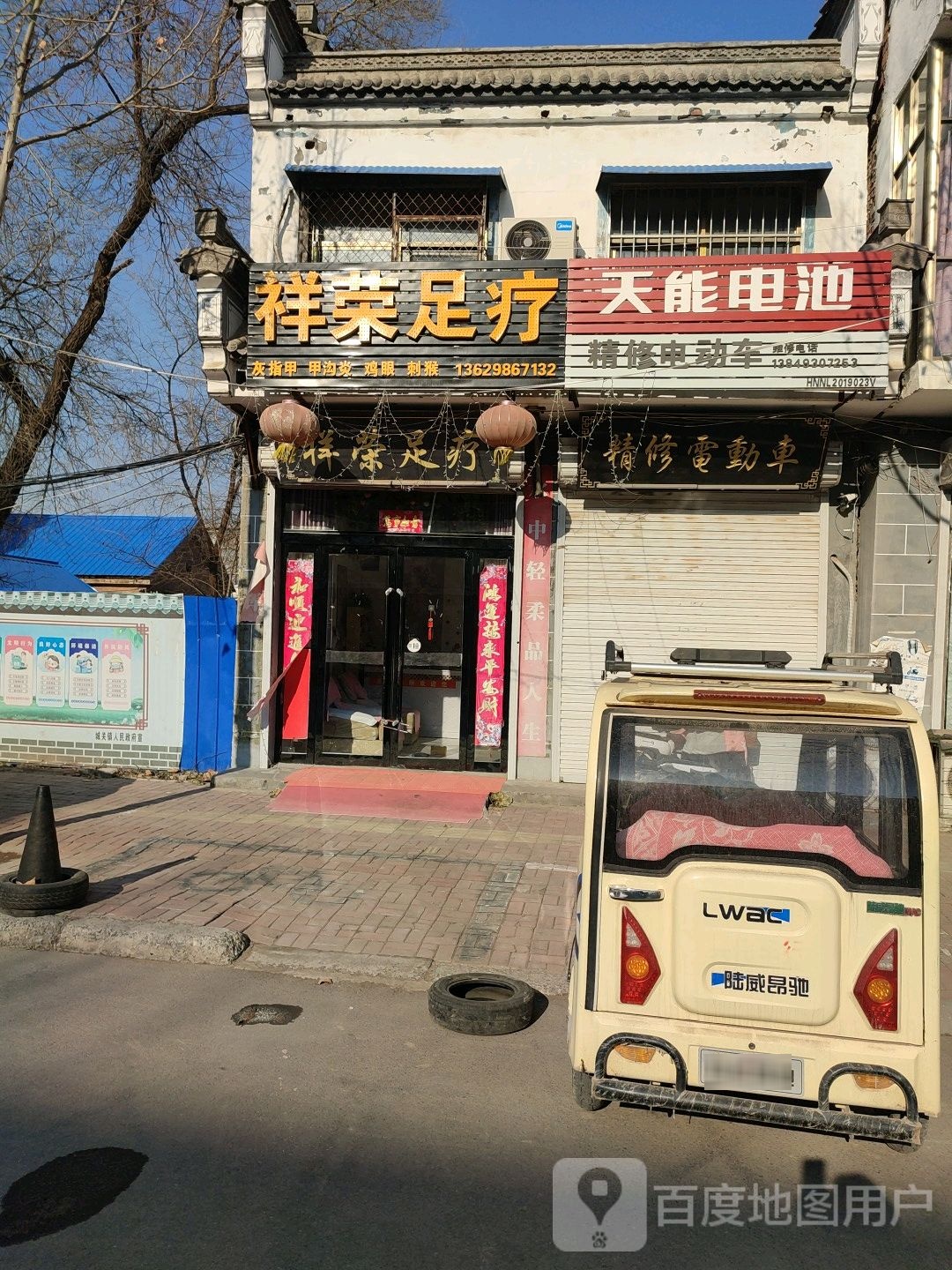 祥荣足浴