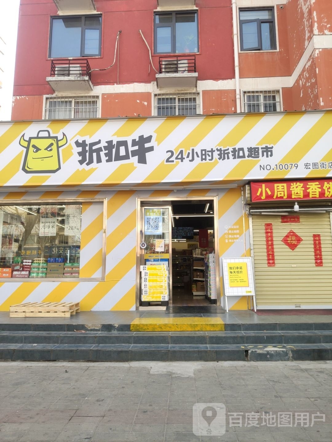 折扣牛(宏图街店)