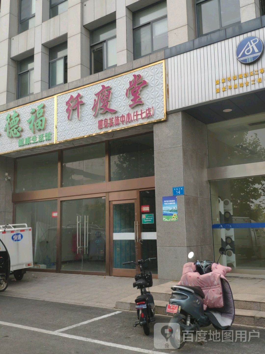 纤瘦堂瘦身美体中心(金秋情缘店)