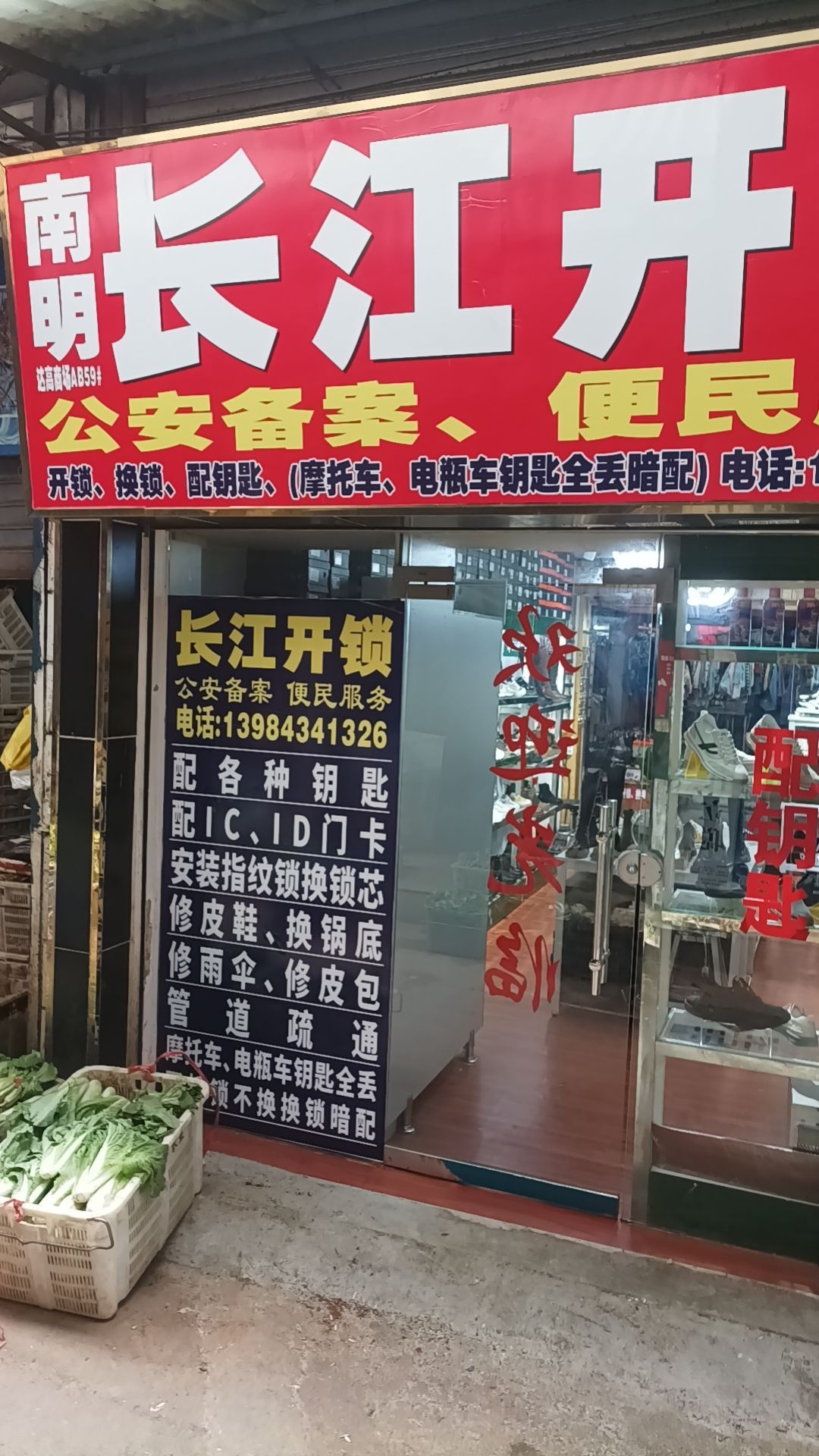 长江开锁
