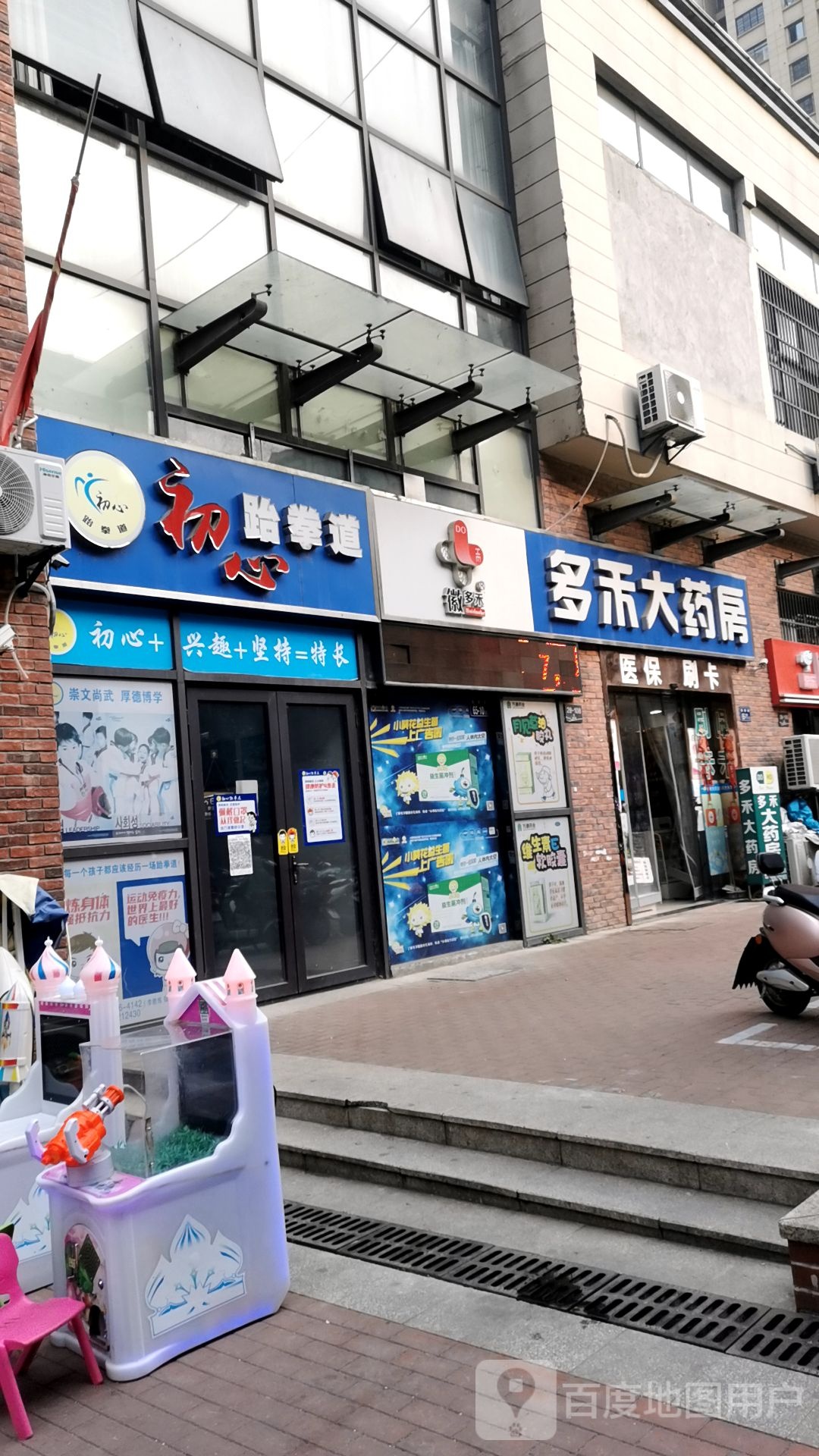 初心跆拳道(海亮花样街店)