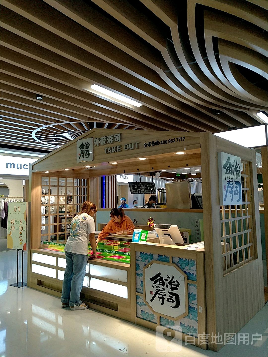 鱼治寿司大(又一城店)