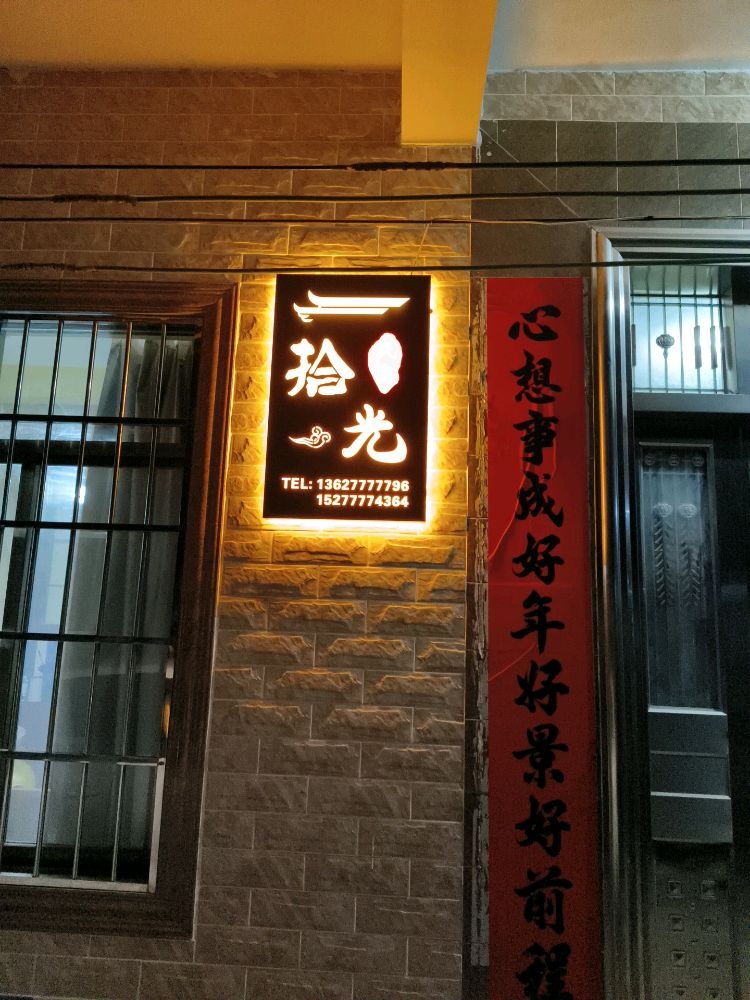 犀利湾拾光民宿(三娘湾旅游管理区店)