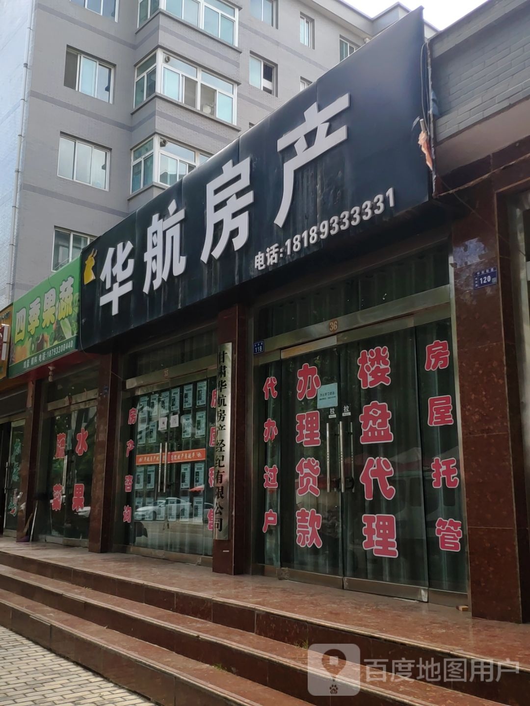 华航方产(新城花园店)