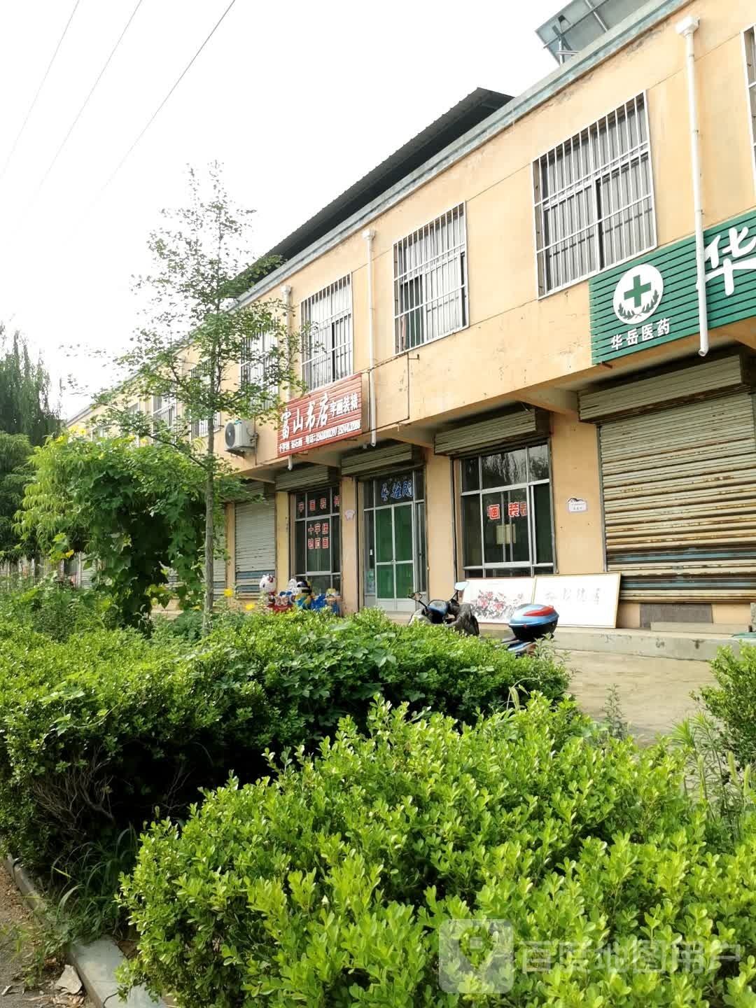 富山书店