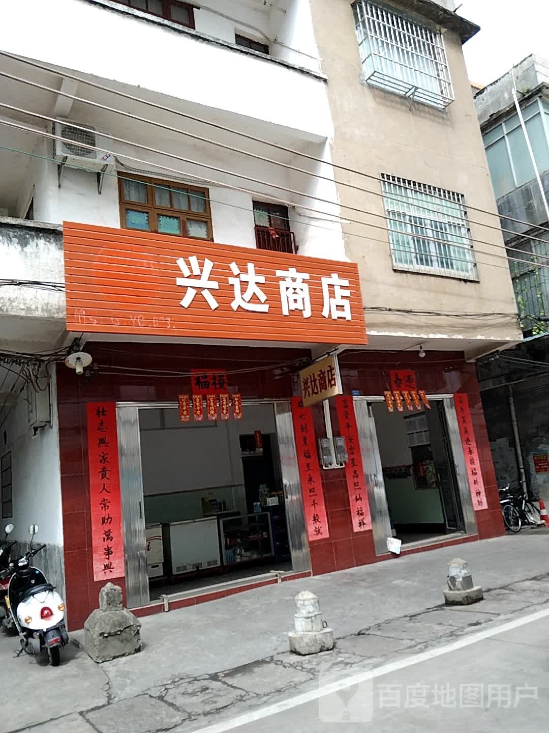 康达商店