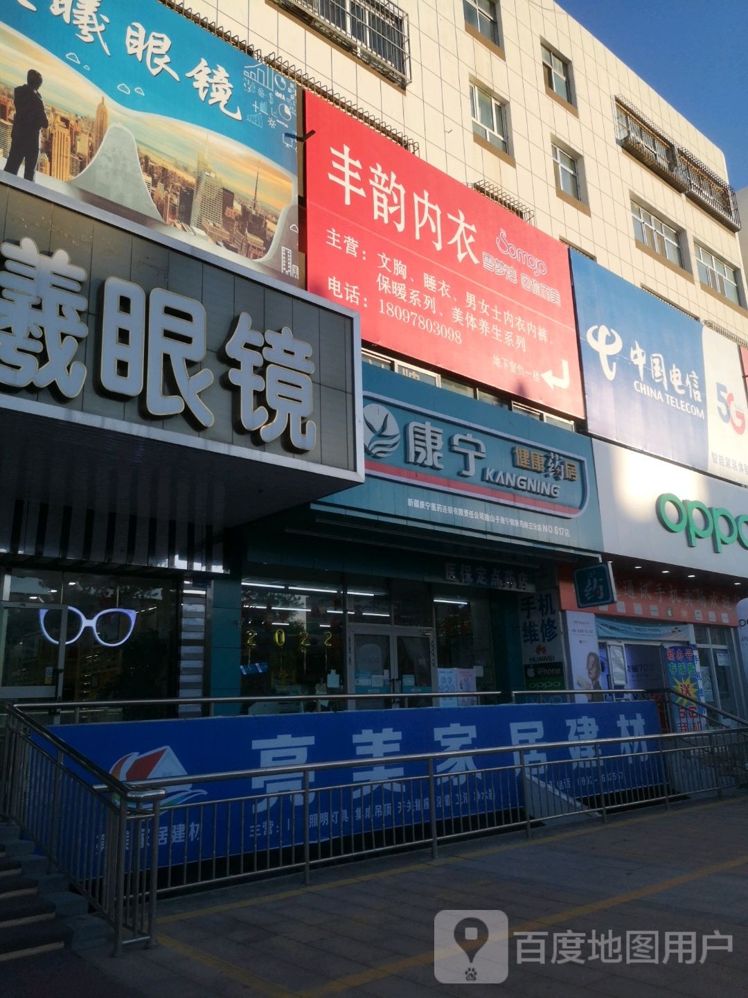 康宁40店(大庆西路店)