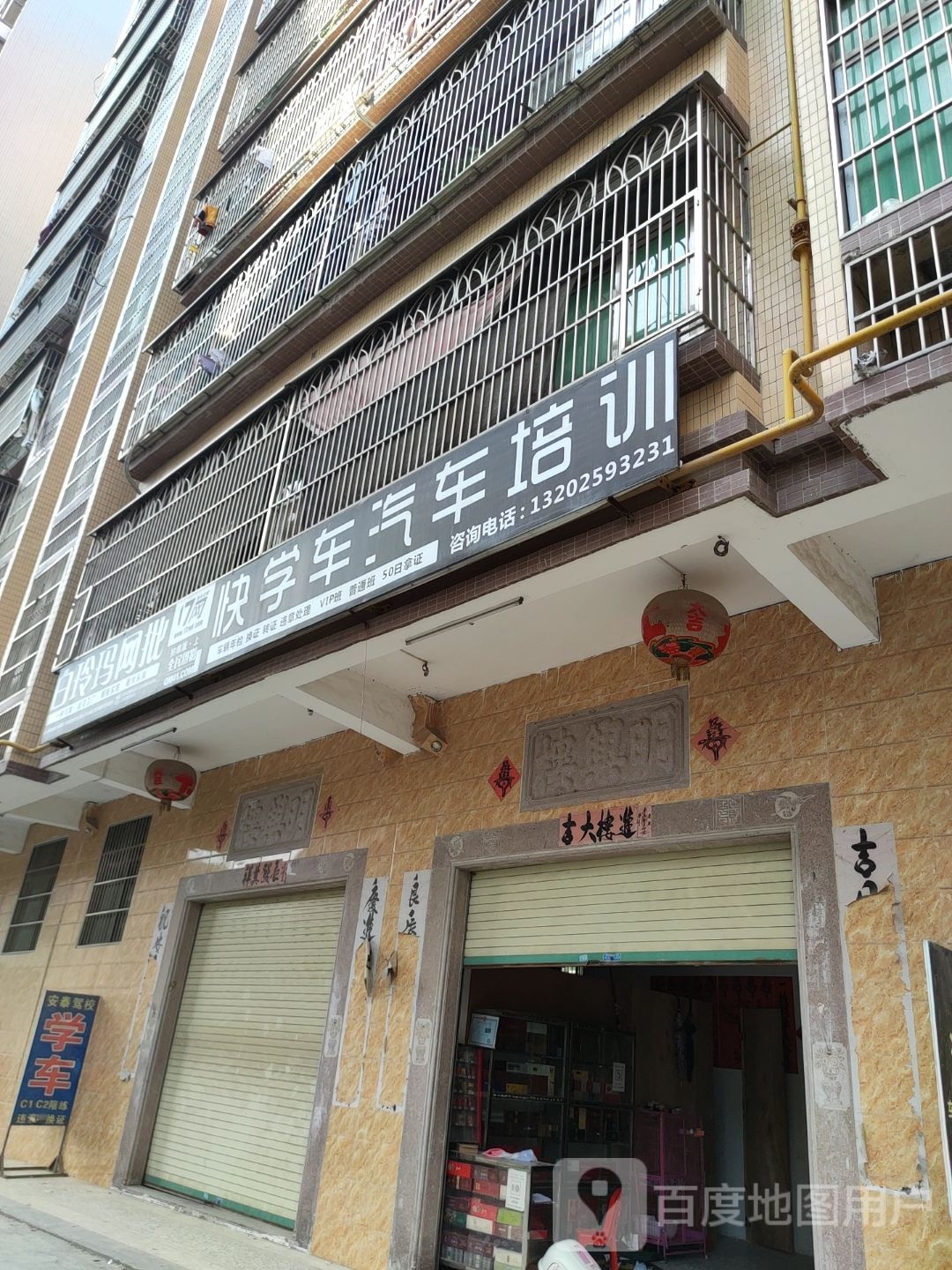 快学车汽车培训