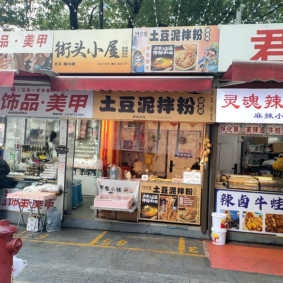 土豆泥拌粉(新天地城市广场人民北路店)