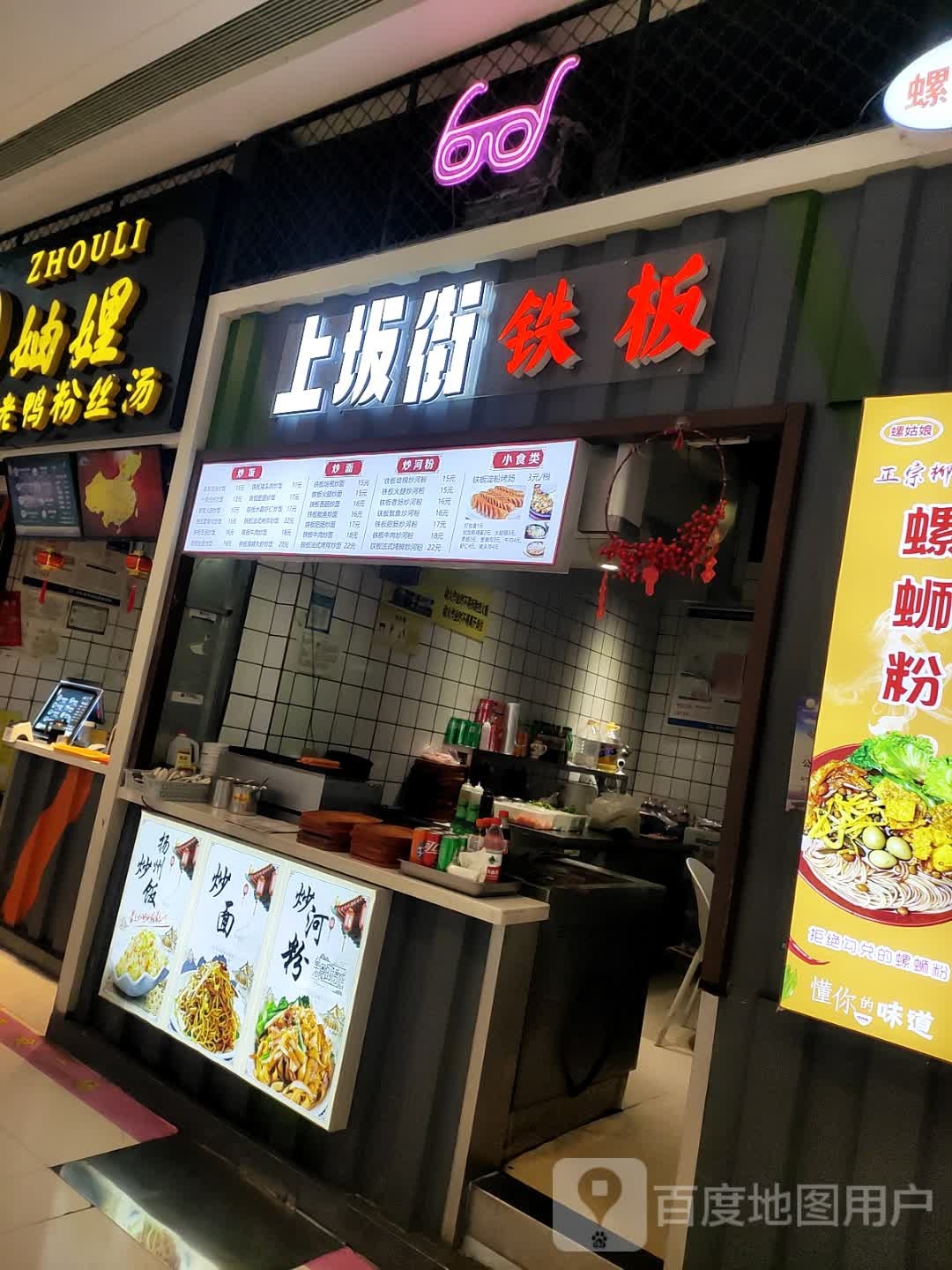 上坂姐铁板(吾悦广场涟水店)