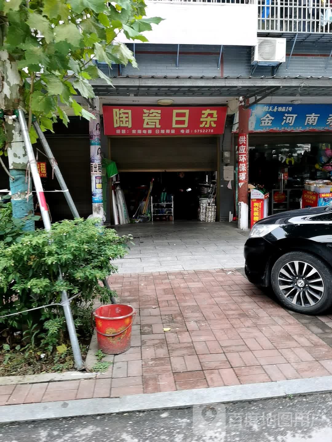 陶瓷日杂
