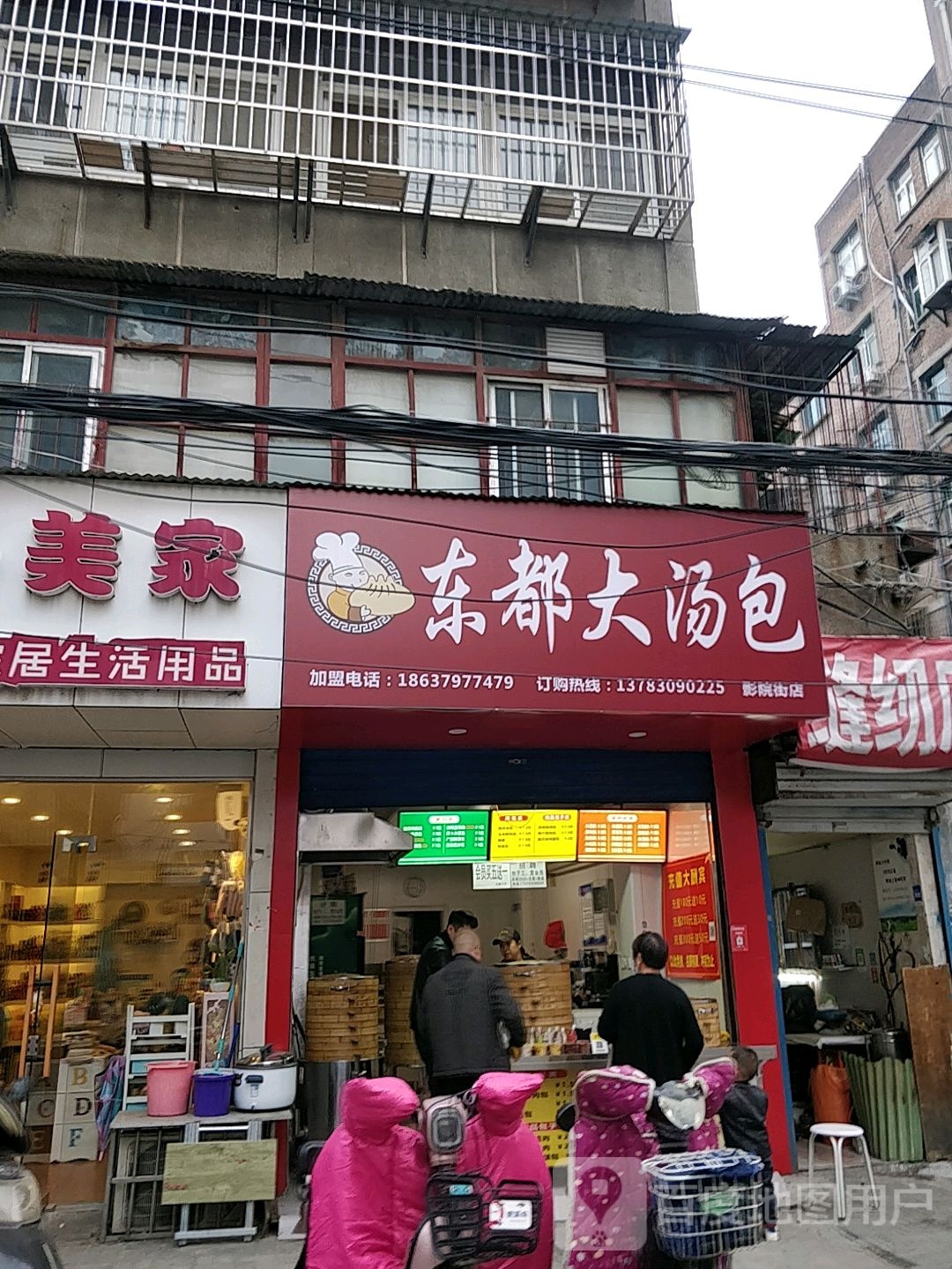 东都大汤包(影院街店)