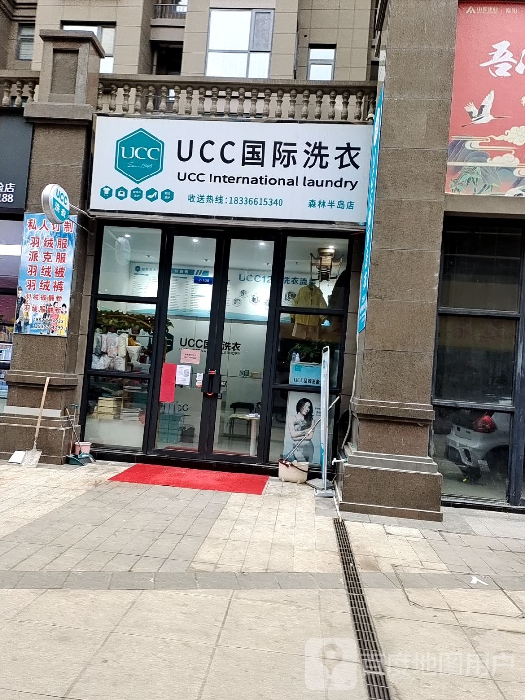 邓州市美国UCC国际洗衣(东一环路店)