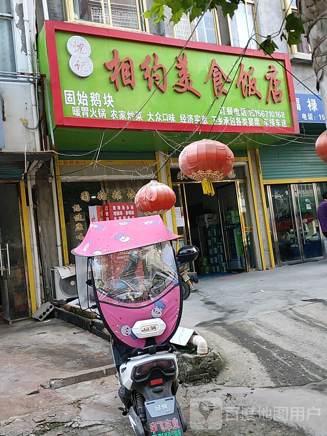 沈记香约美食饭店