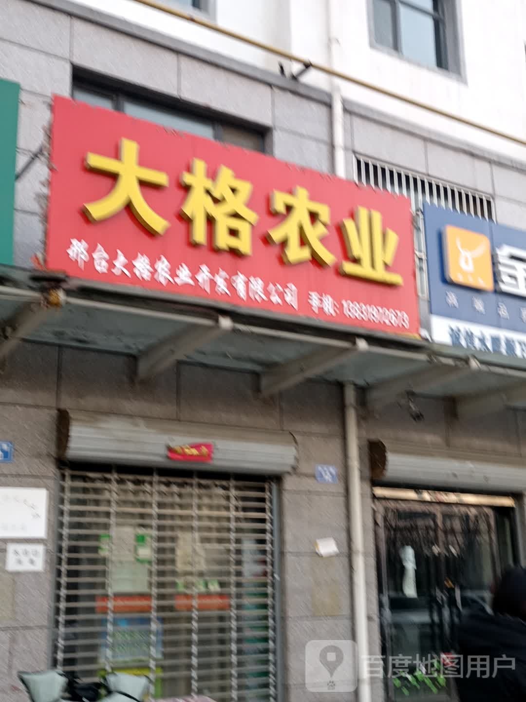 大格农业