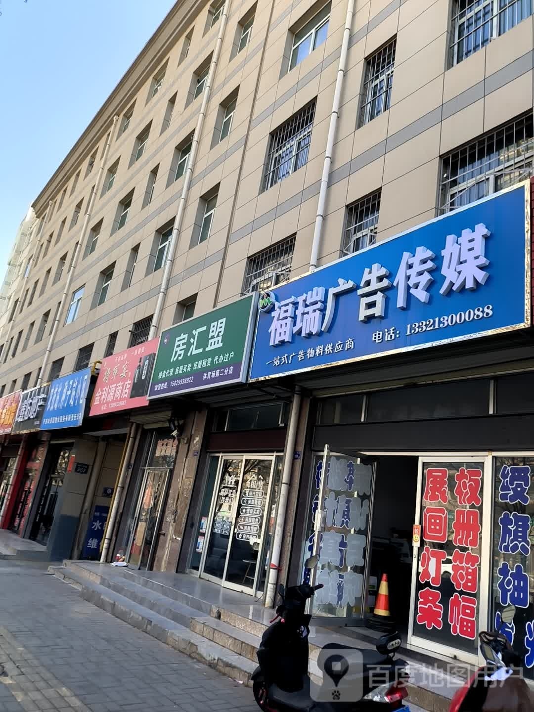 房汇盟(体育场第二分店)