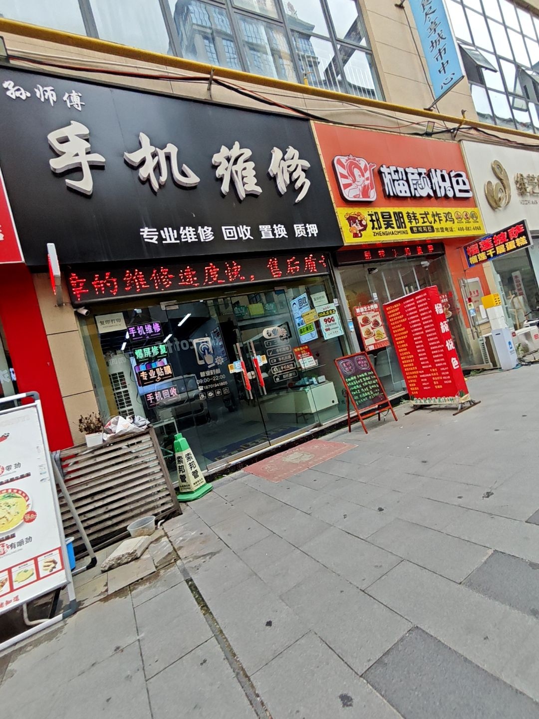 孙师傅手机维修(五洲万汇二期金街店)