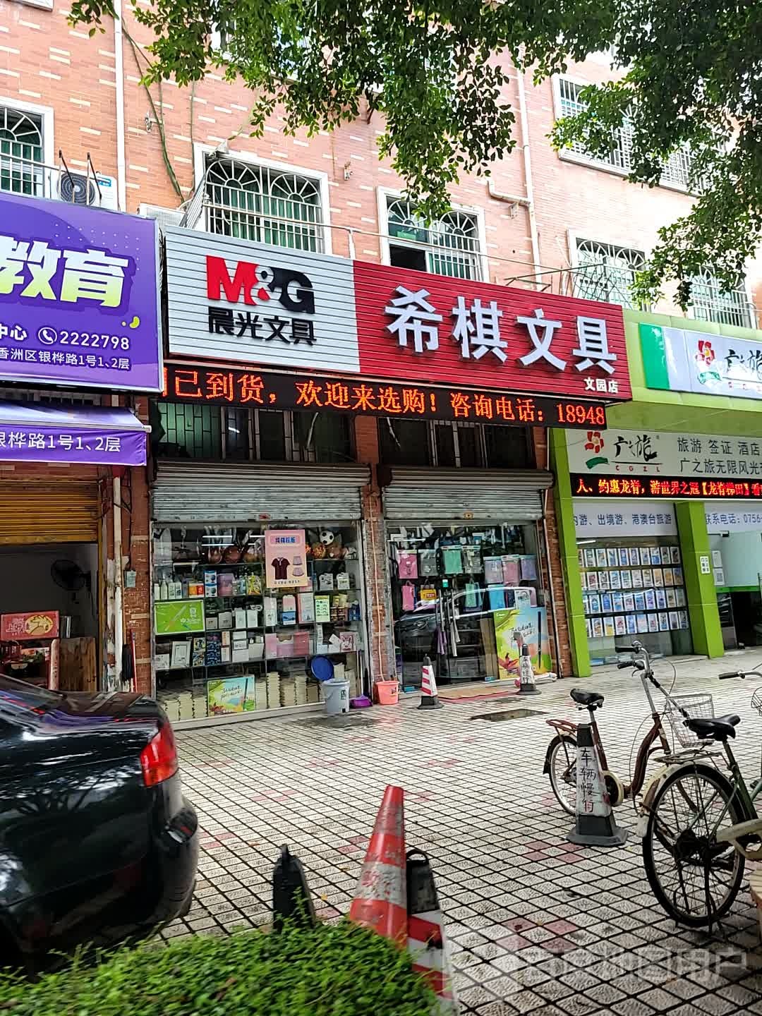 希棋文具(文园店)