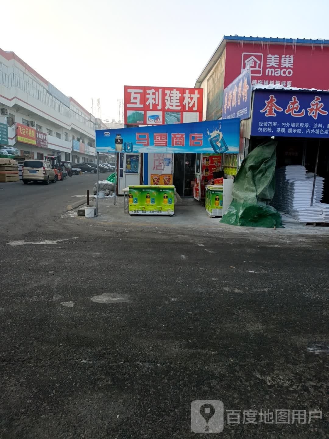 马雪商店