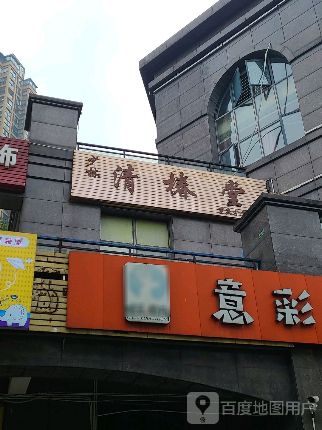 少林青椿堂武馆