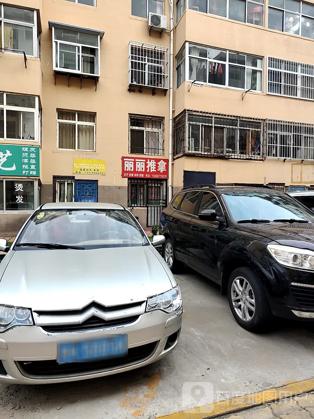 丽丽氏推拿(长峰西一区店)