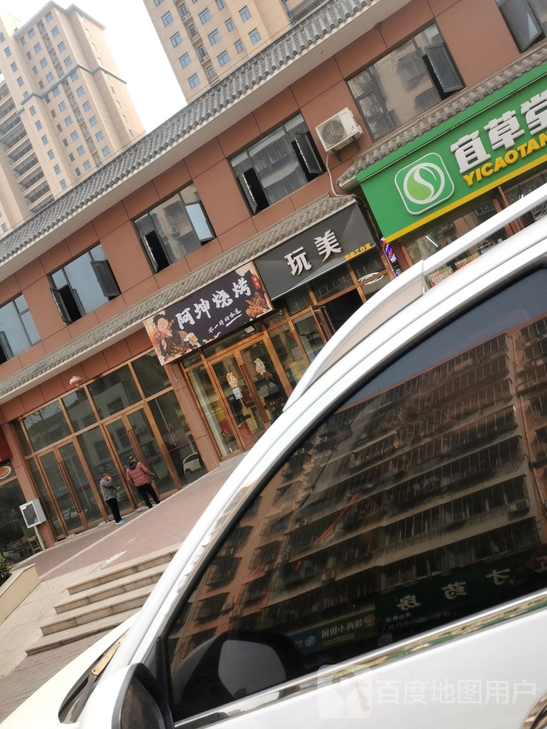 阿伦坤烤(新晨御苑店)