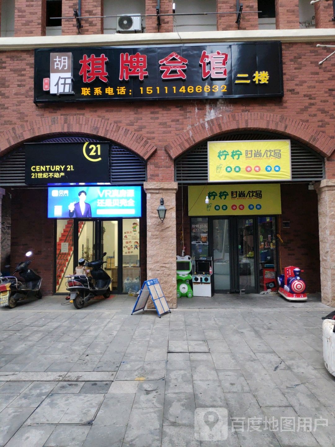 胡伍棋牌会馆