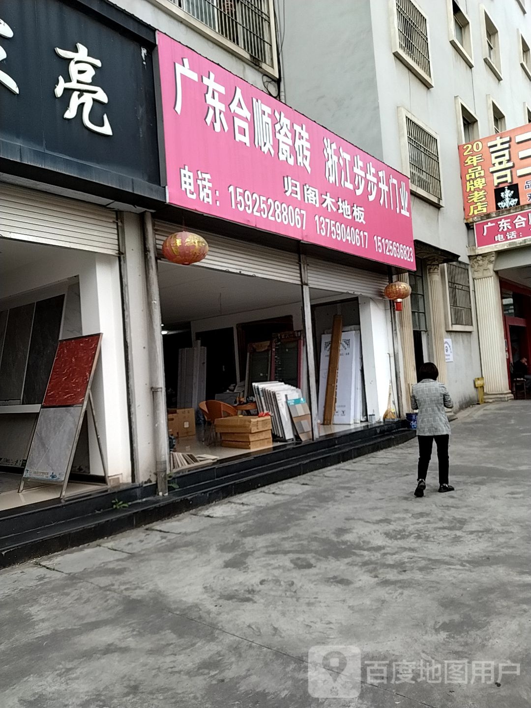 广东合顺陶瓷