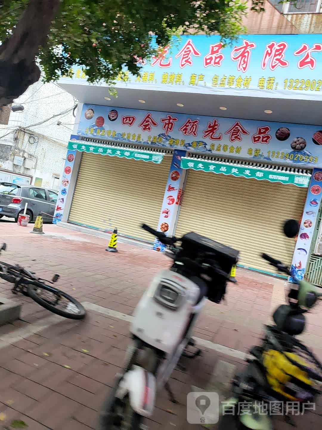 四会市领先食品生鲜批发