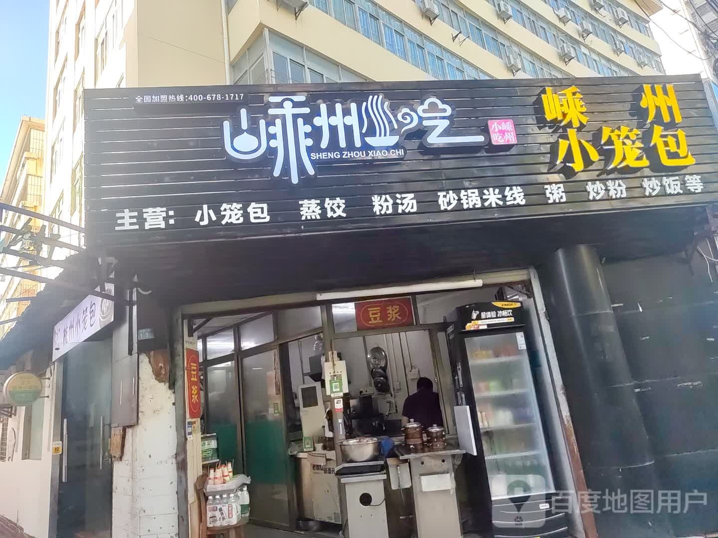 嵊州小吃嵊州小笼包(大同一横路店)
