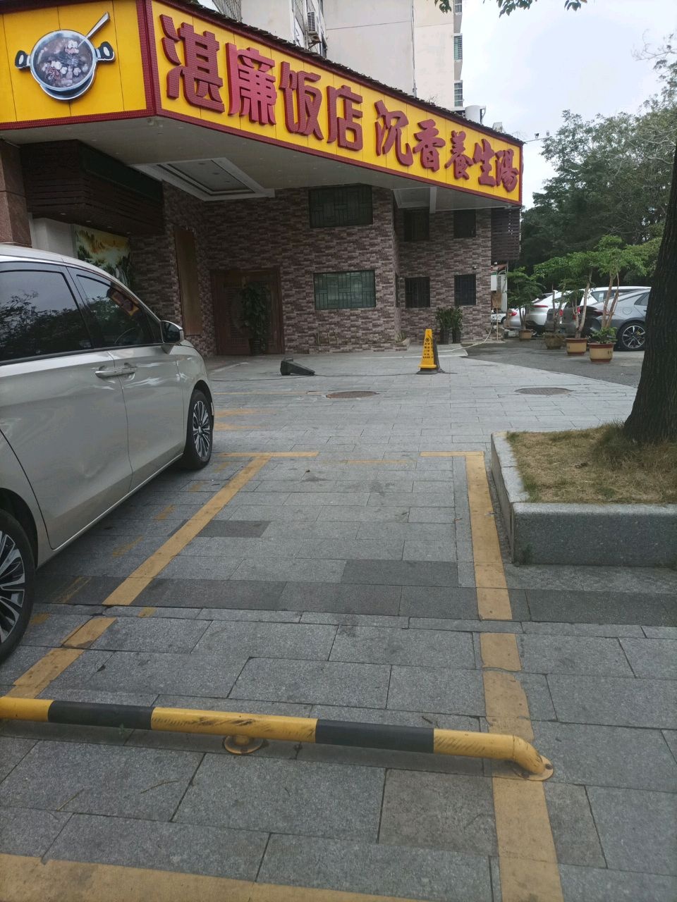 湛廉海鲜火锅饭店
