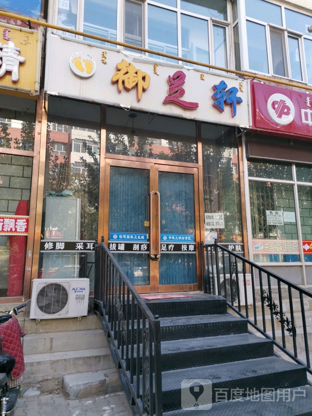 御足之轩(育红街店)