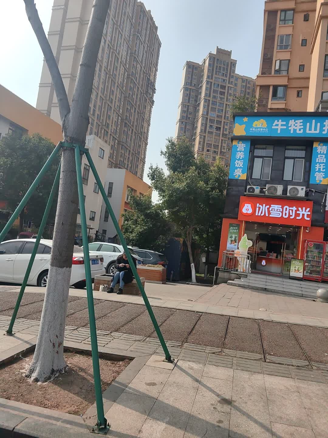 冰雪时光(晨望路店)