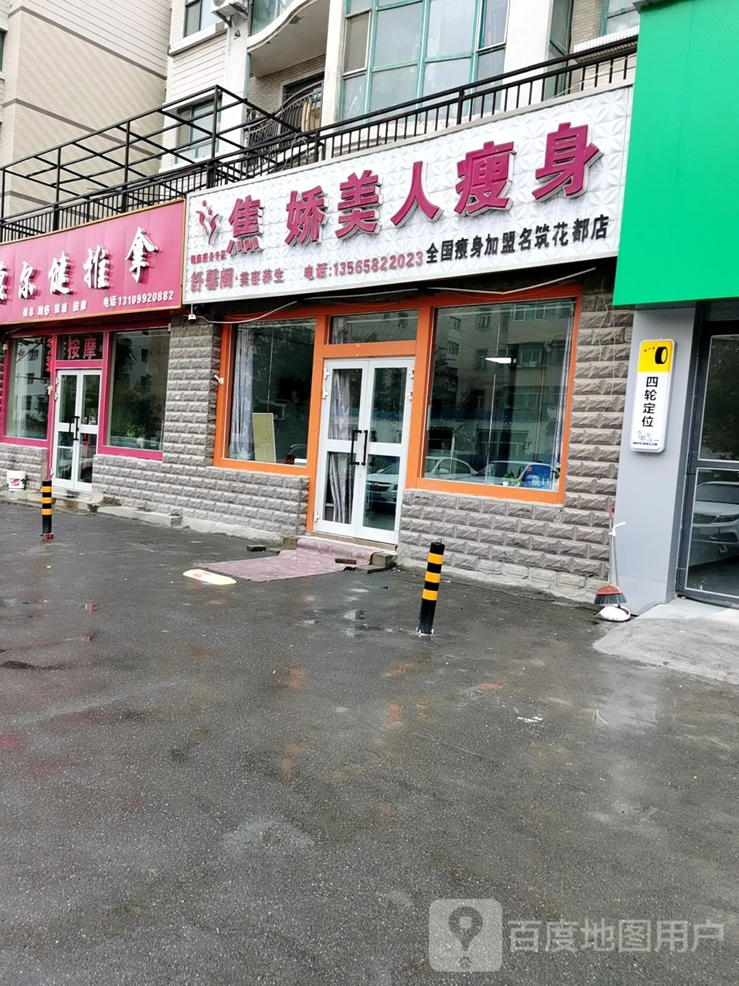 富尔健推拿