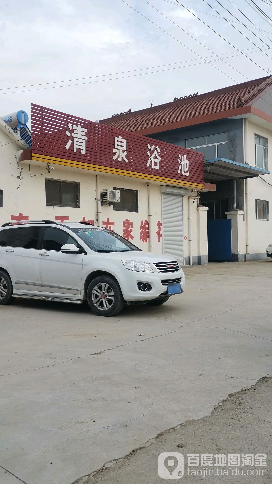 突泉浴池