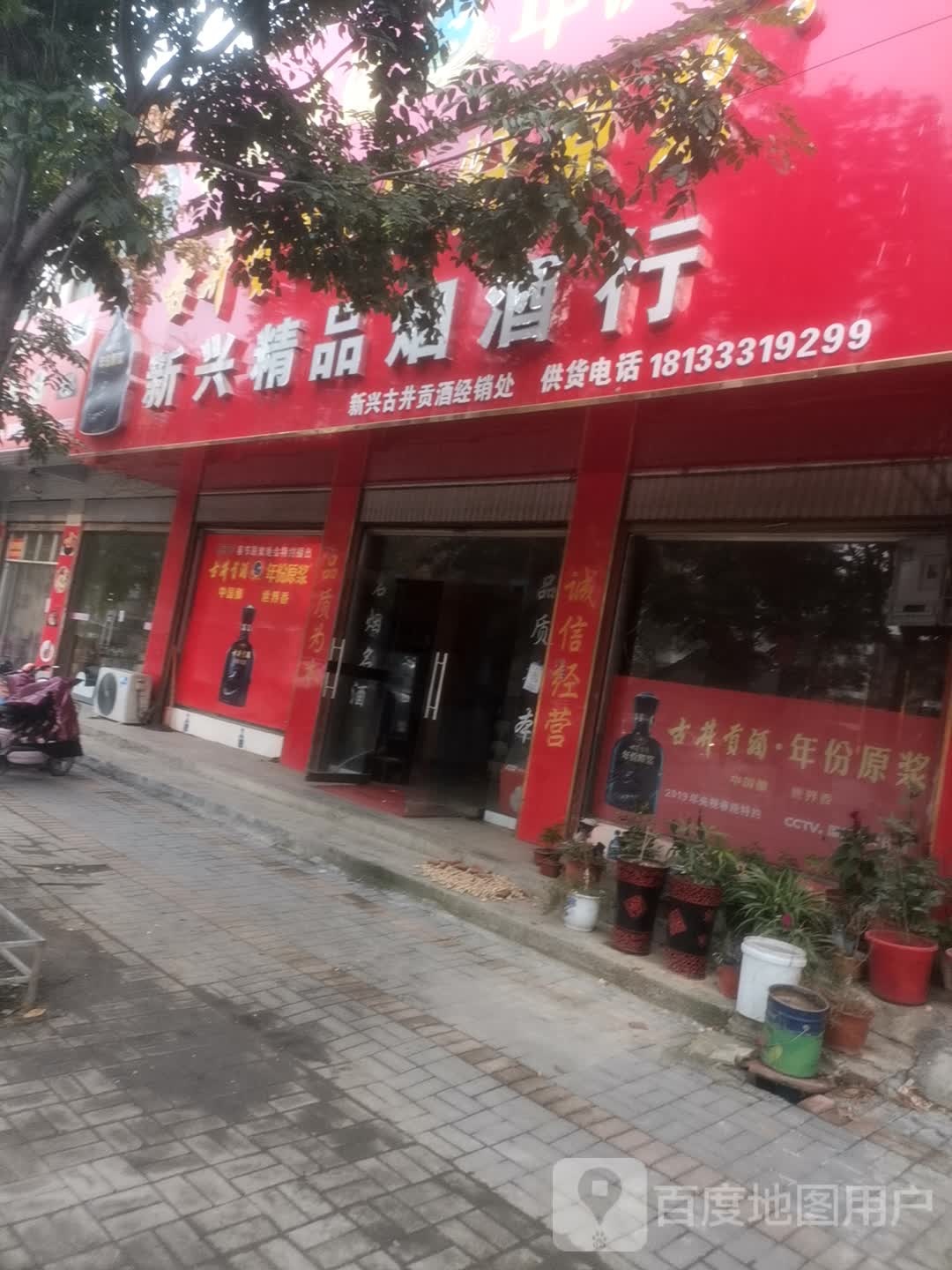 兴新书店(向阳路店)