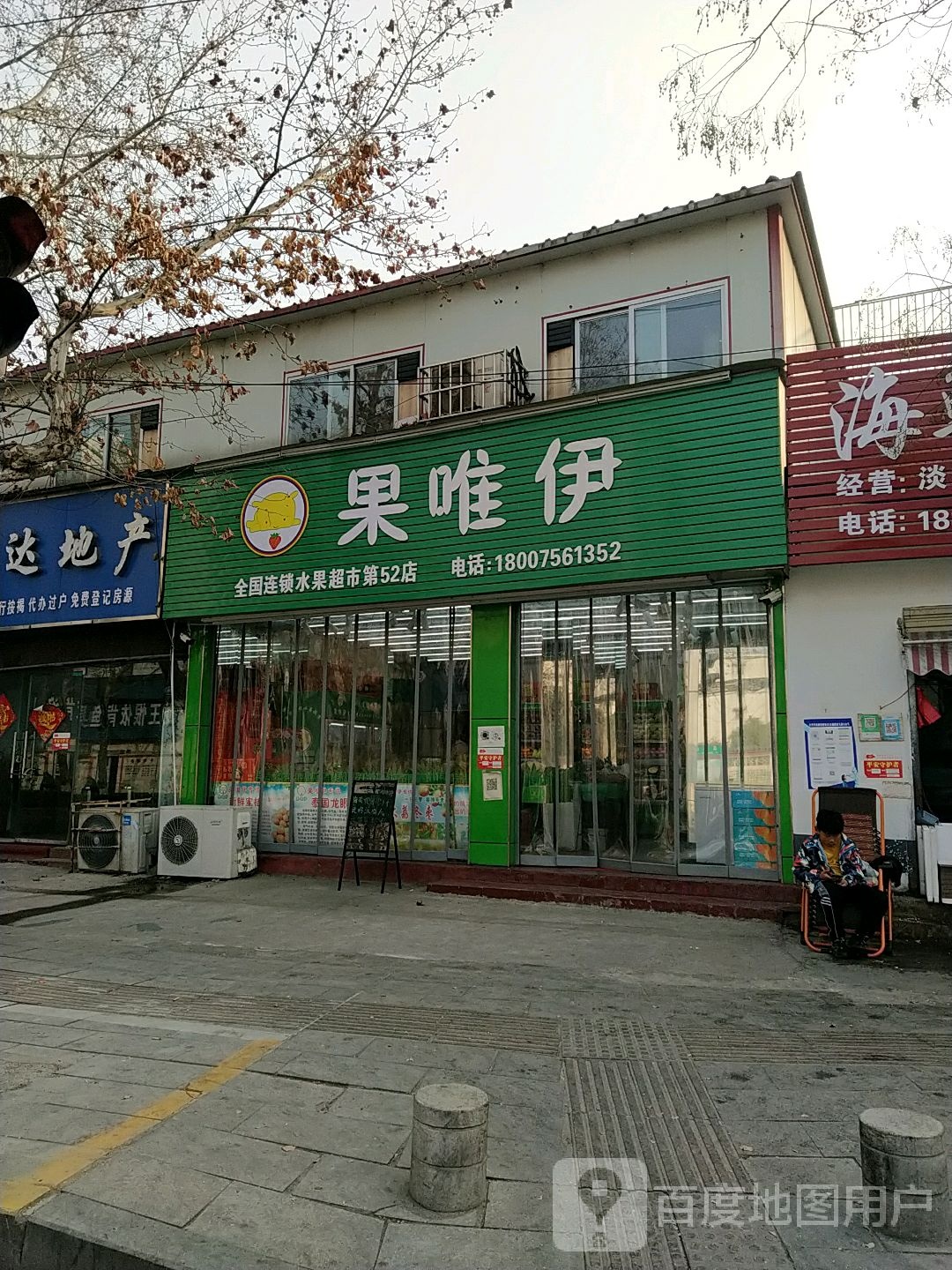 果唯伊(第52店)