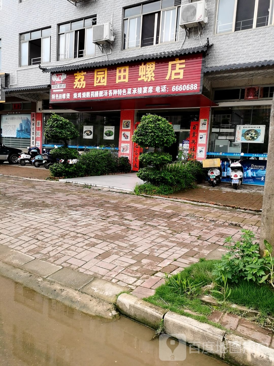 荔园田螺店