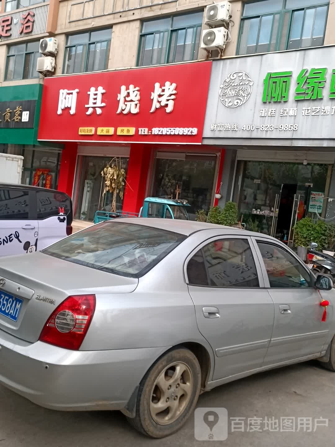 啊旗烧烤