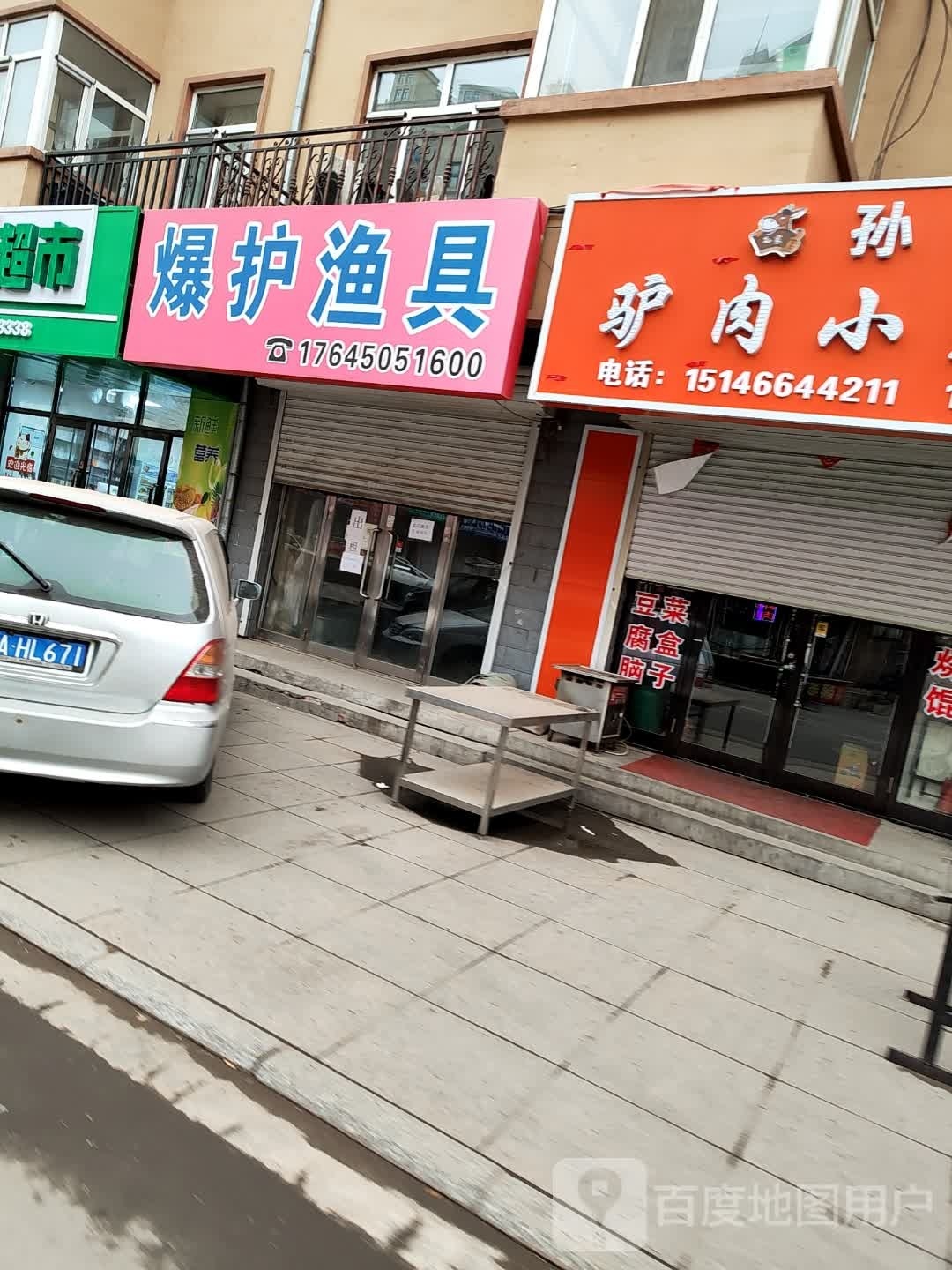 爆护渔具(中心路店)