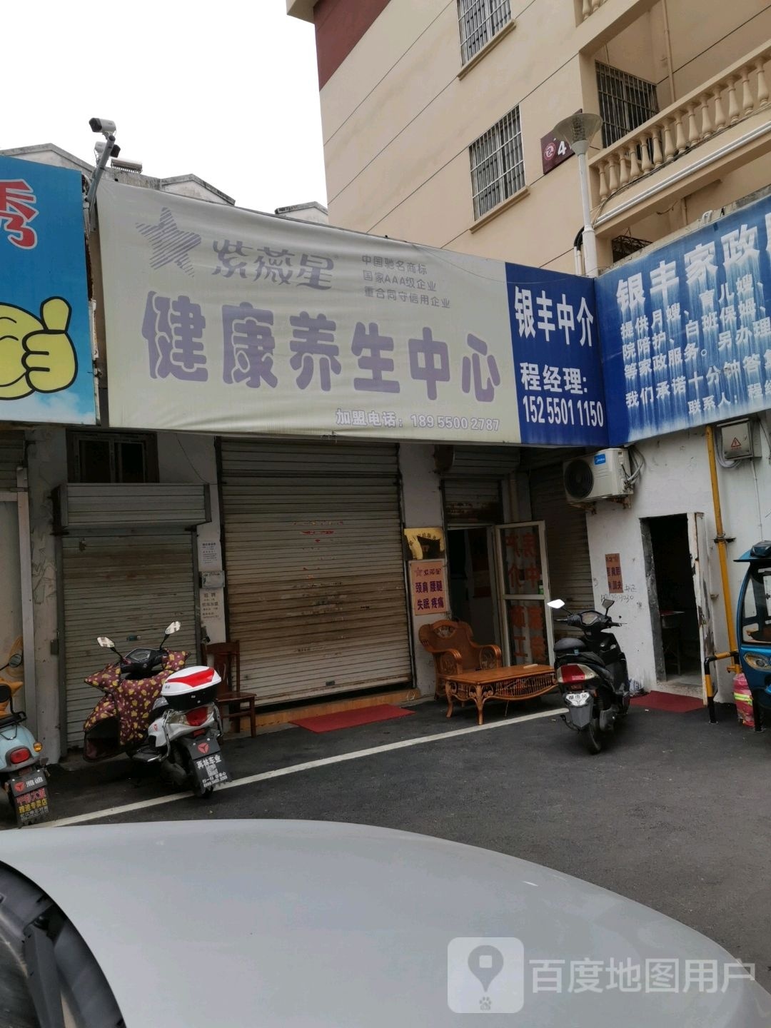 紫薇星健康养生中心(步行街店)