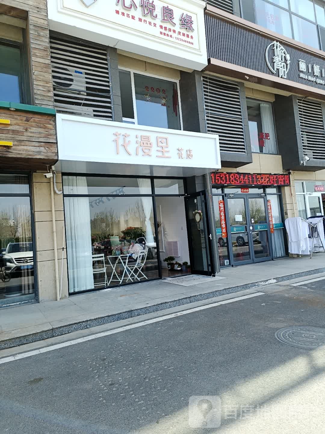 花漫里鲜花店