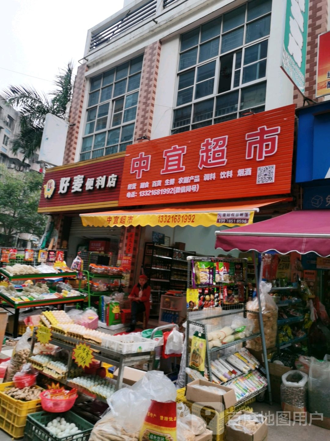 中宜超市