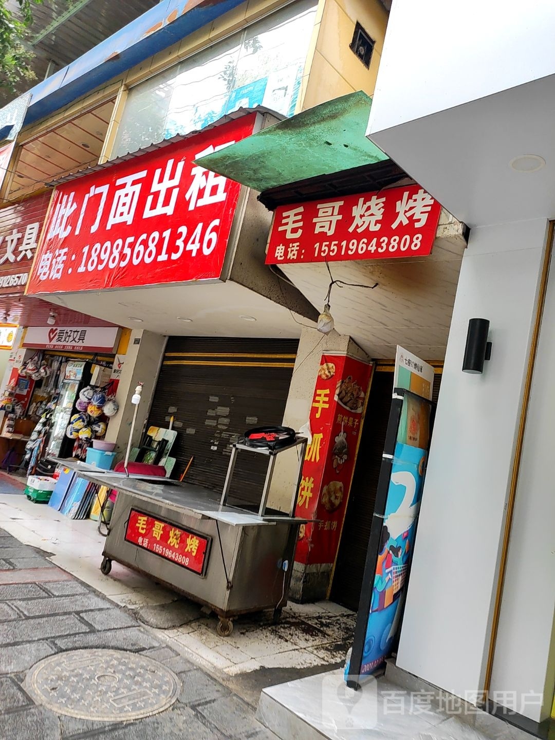 毛哥烤烧(播州区阳光医院西南)