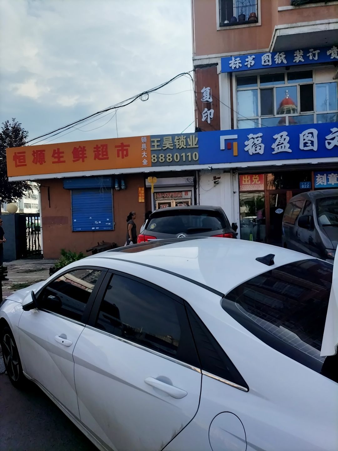 王昊锁业