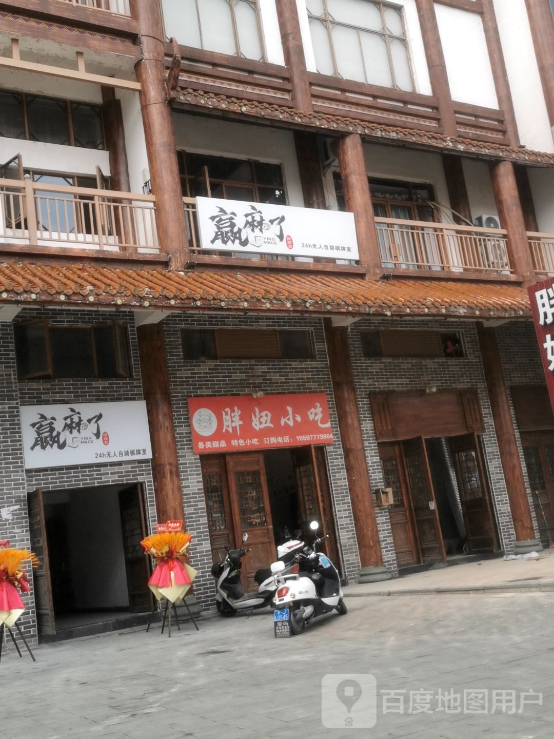 赢麻了24小时无人自助棋牌室